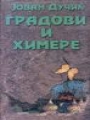 Gradovi i himere