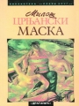 Maska