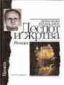 Despot i žrtva