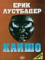 Kaišo